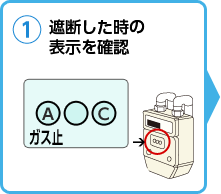 1. 遮断した時の表示を確認